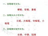 三年级上册书法课件－1.认识工具｜西泠版 (1)