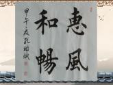三年级上册书法课件－1.认识工具｜西泠版（共19张PPT）