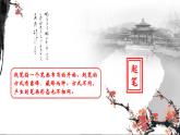 起笔的方式PPT课件免费下载