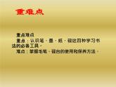 三年级上册书法课件－1.认识工具｜西泠版 （共13张PPT）
