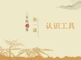 三年级上册书法课件－1.认识工具｜西泠版 (2)