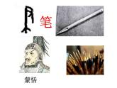 三年级上册书法课件－1.认识工具｜西泠版 (2)