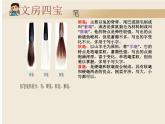 三年级上册书法课件－1.认识工具｜西泠版 (2)