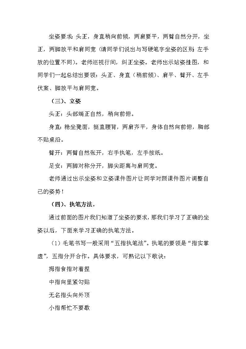 三年级上册书法教案－2.姿势与执笔｜西泠版02