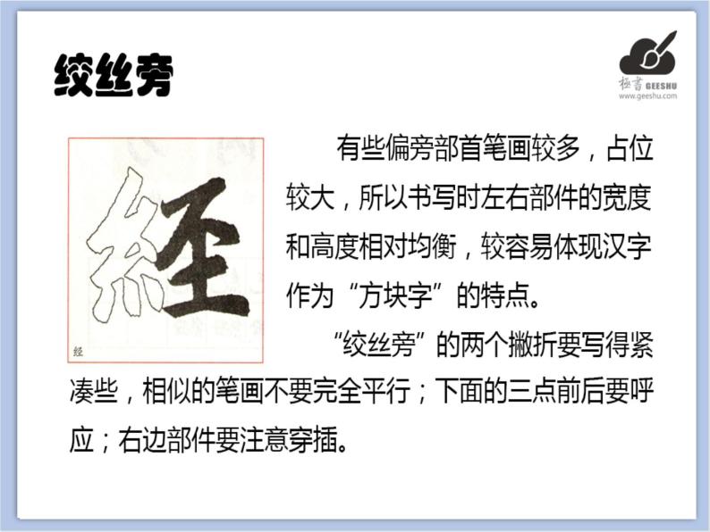 四年级下册第9课 绞丝旁课文ppt课件-教习网|课件下载