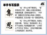 华文出版社-五下-第9课-集字练习 集思广益课件PPT