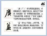 华文出版社-五下-第9课-集字练习 集思广益课件PPT