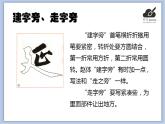 华文出版社-五下-第11课-建字旁、走字旁课件PPT