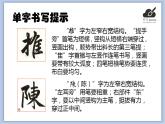 华文出版社-五下-第16课-集字练习 推陈出新课件PPT