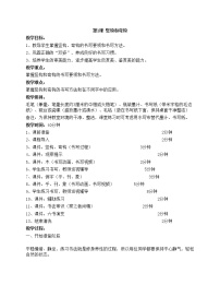 小学书法练习指导第1课 竖钩和弯钩一等奖教学设计
