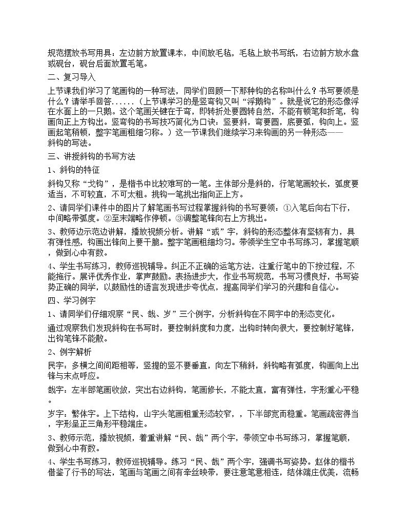 华文出版社-三下-第5课-斜钩教案第2页