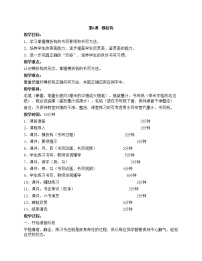 小学书法练习指导华文版三年级下册第6课 横折钩优质教案及反思