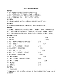 华文版三年级下册第7课 横折弯钩和横折斜钩优秀教案