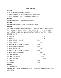小学书法练习指导华文版三年级下册第8课 竖折折钩优质教学设计