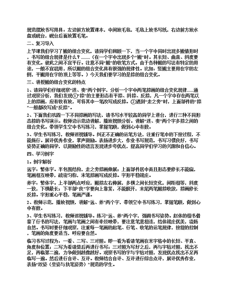 华文出版社-三下-第13课-捺的组合变化教案02
