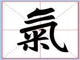 华文出版社-三下-第7课-横折弯钩和横折斜钩课件PPT