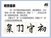 华文出版社-三下-第15课-点的组合变化（二）课件PPT