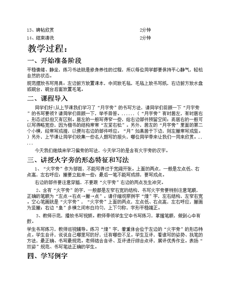 华文出版社-四下-第2课-火字旁教案02