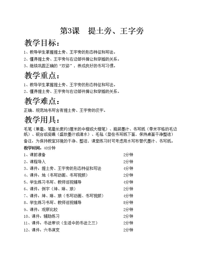 华文出版社-四下-第3课-提土旁、王字旁教案第1页