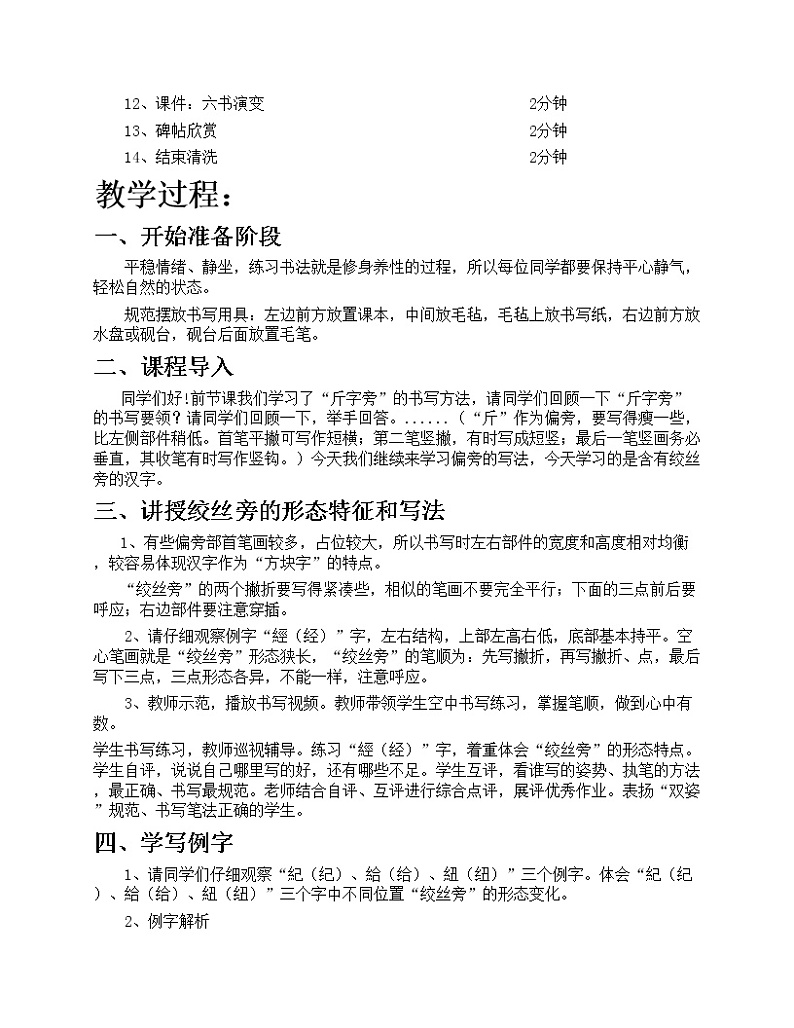 华文出版社-四下-第9课-绞丝旁教案第2页