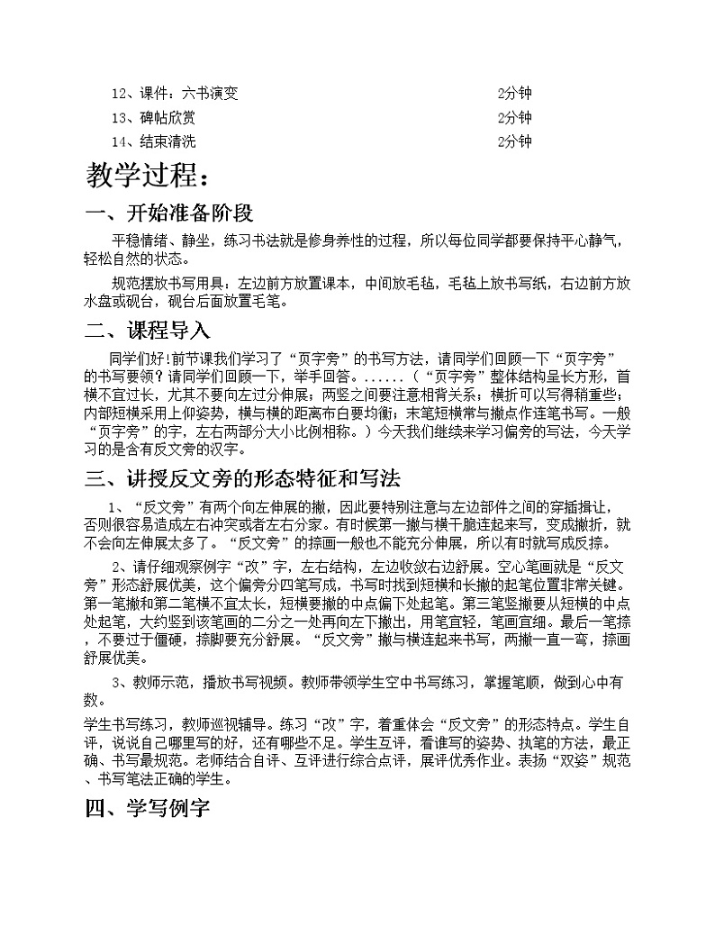 华文出版社-四下-第13课-反文旁教案02