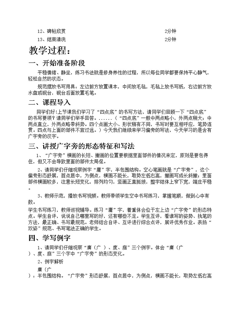 华文出版社-五下-第6课-广字旁教案02