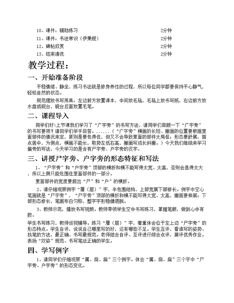华文出版社-五下-第7课-尸字旁、户字旁教案02