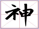 华文出版社-六下-第2课-扇面集字练习（二）课件PPT