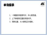 华文出版社-六下-第5课-对联集字练习（一）课件PPT