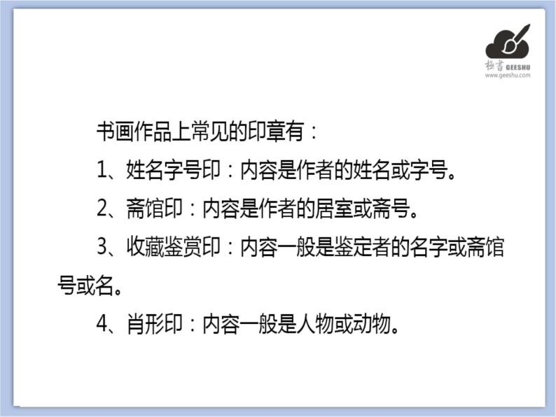 华文出版社-六下-第7课-印章知识课件PPT03