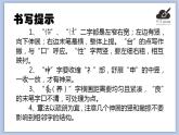 华文出版社-六下-第10课-欧体集字练习课件PPT