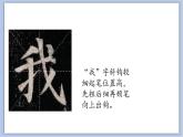 斜钩和卧钩课件