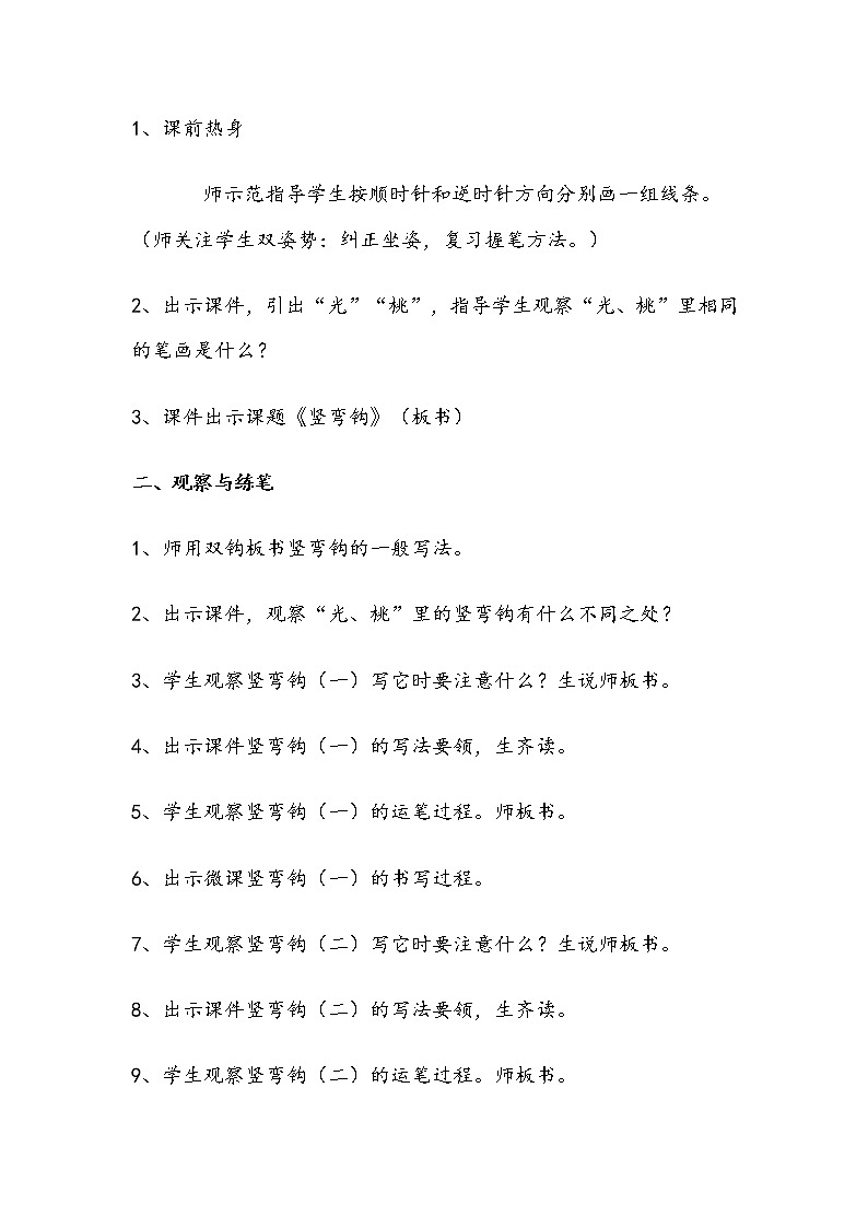 第10课 竖弯钩教案02