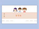 第10课 竖弯钩课件