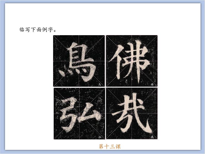 第13课竖折折钩课件04