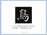 第13课竖折折钩课件