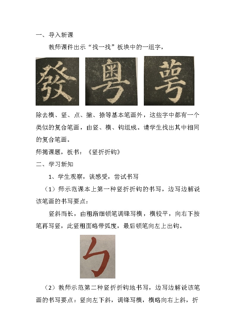 第十三课   竖折折钩教案第2页