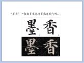 《集字临摹练习（一）》课件