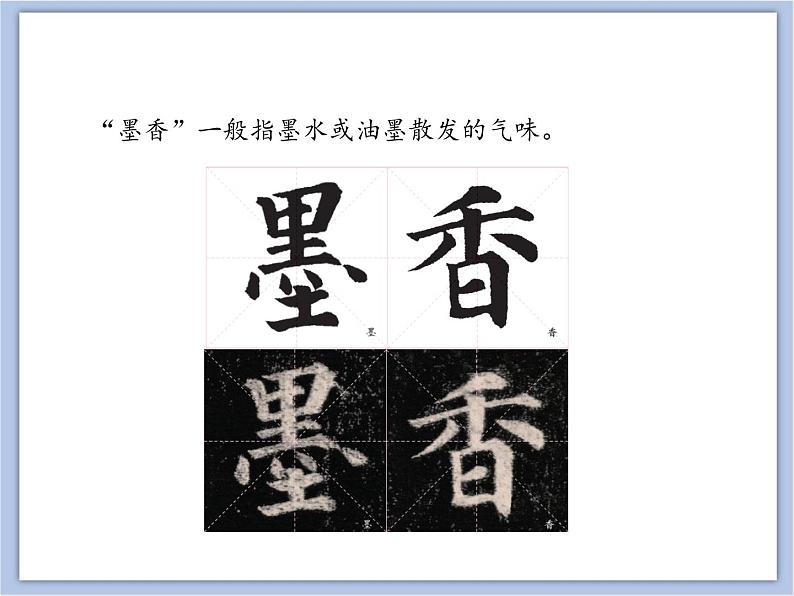 《集字临摹练习（一）》课件05