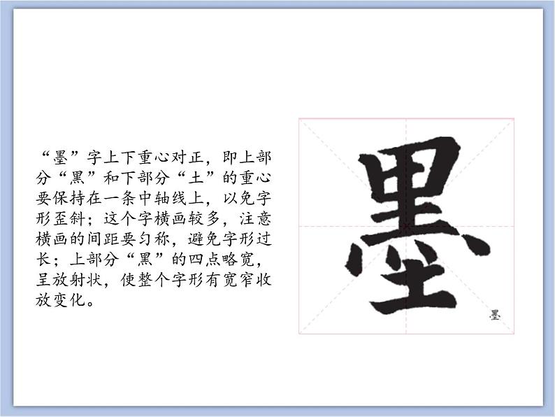 《集字临摹练习（一）》课件06