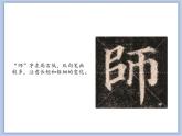 集字临摹练习二课件