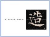 集字临摹练习二课件
