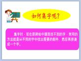 集字临摹练习（二）课件PPT
