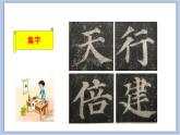 集字临摹练习（二）课件PPT
