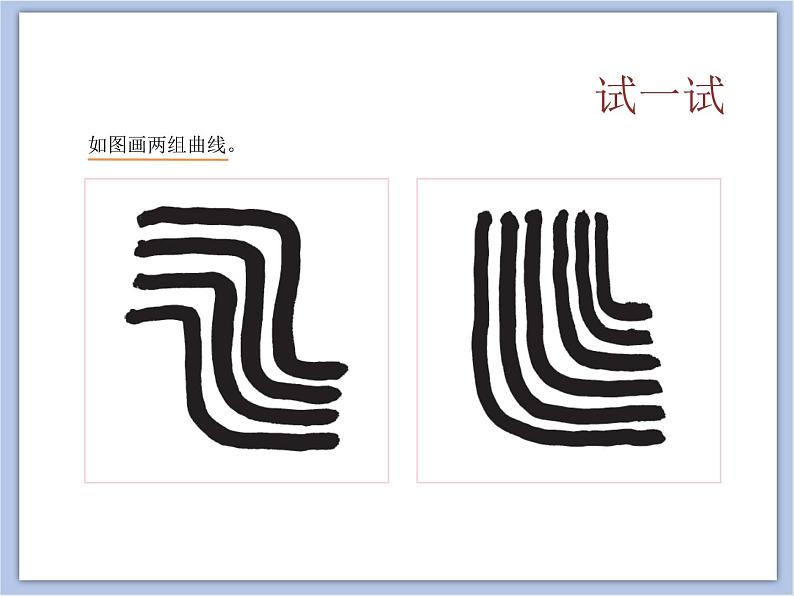 横折弯和竖弯课件PPT02