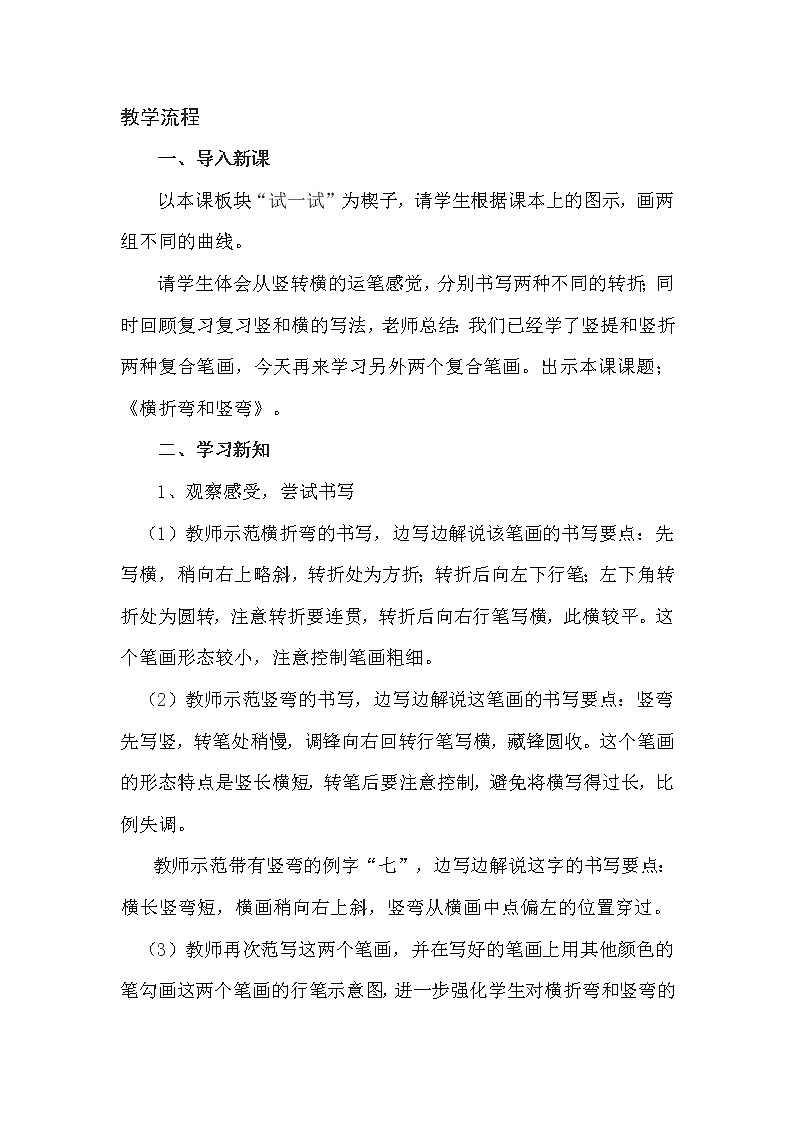 横折弯和竖弯教案第2页
