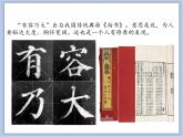 16集字临摹练习（四）课件PPT