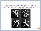 16集字临摹练习（四）课件PPT