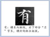 16集字临摹练习（四）课件PPT