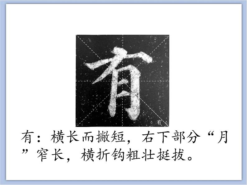 16集字临摹练习（四）课件PPT第5页